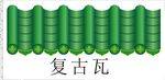 瓦