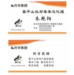 莫干山板材名片 建材名片