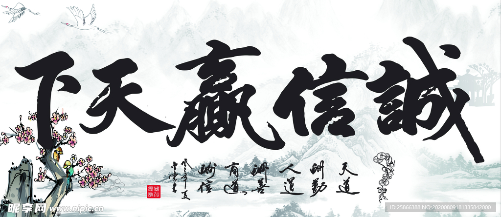 诚信