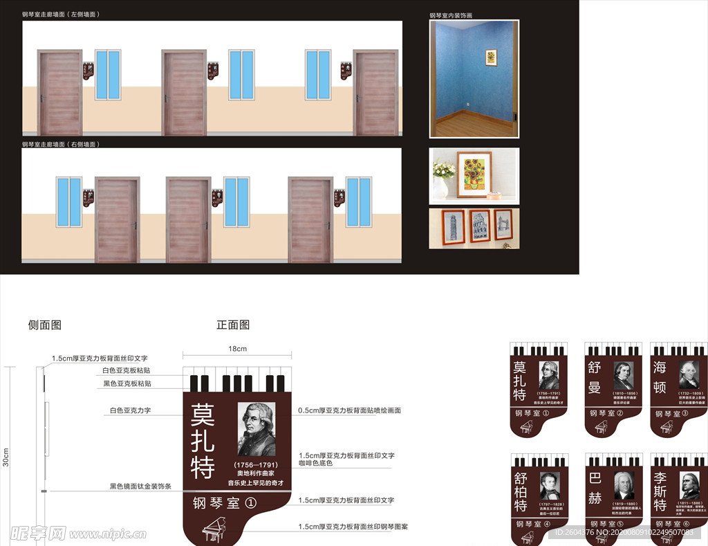 学校钢琴室门牌设计