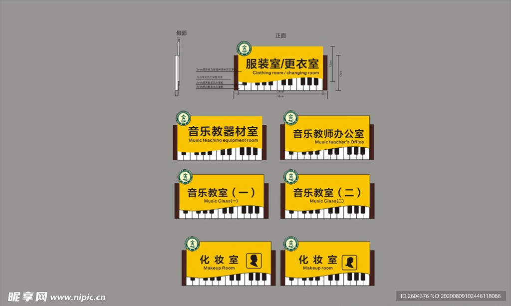 学校音乐教室门牌设计