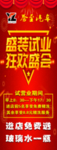 盛装开业展架