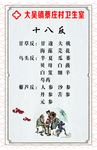 十八反