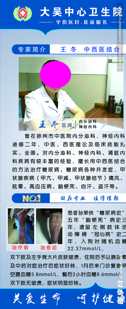医生简介