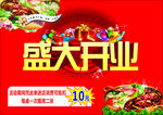 盛大开业