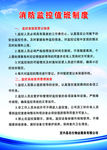 消防监控值班制度