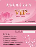 美容院VIP卡