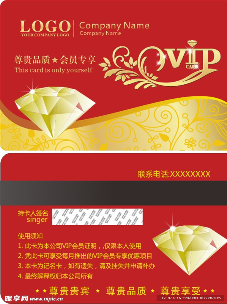 VIP会员卡