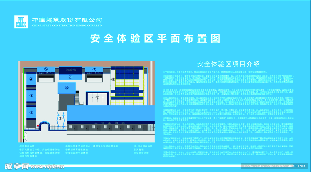 安全体验区平面布置图