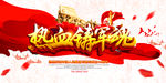 热血铸军魂