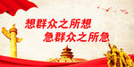 想群众之所想