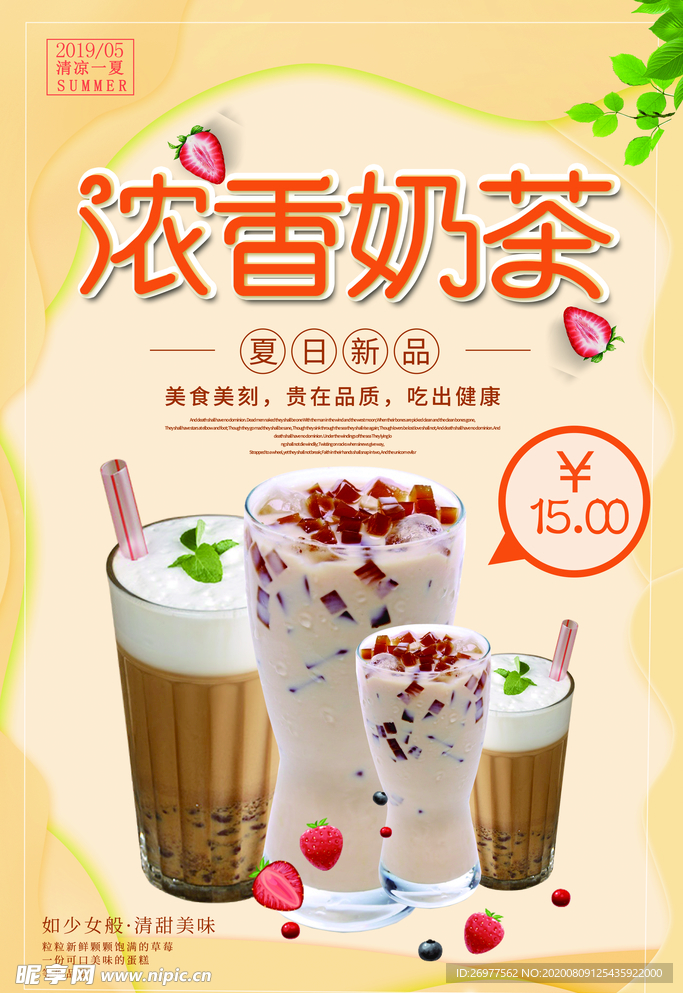 草莓奶茶