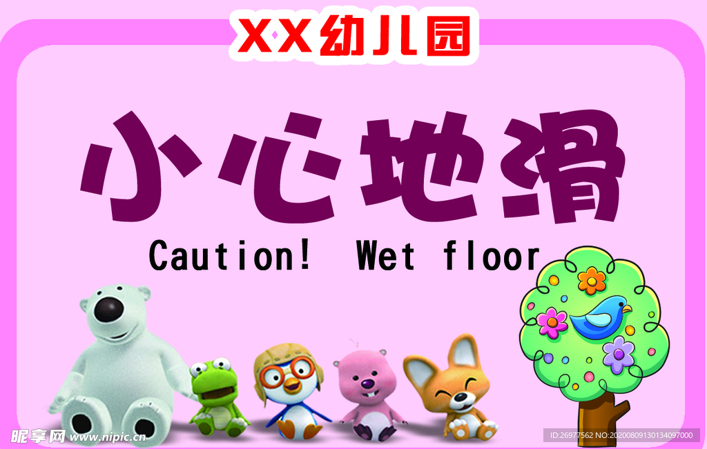 小心地滑