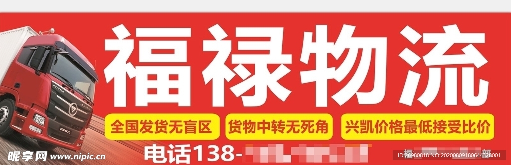 物流门头布
