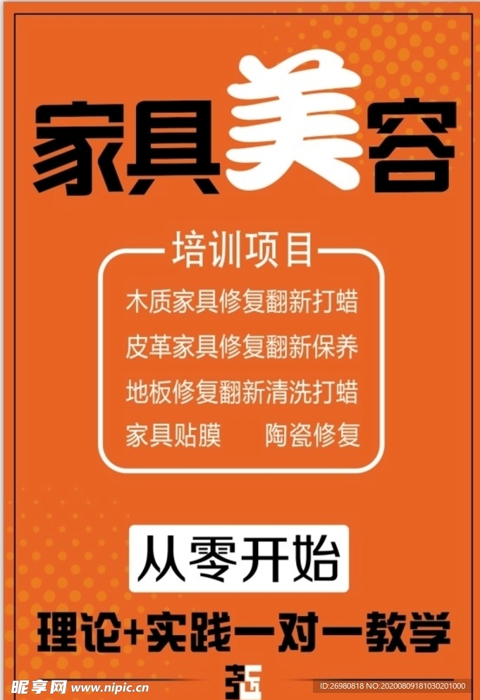 家具美容
