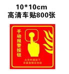 手动报警按钮