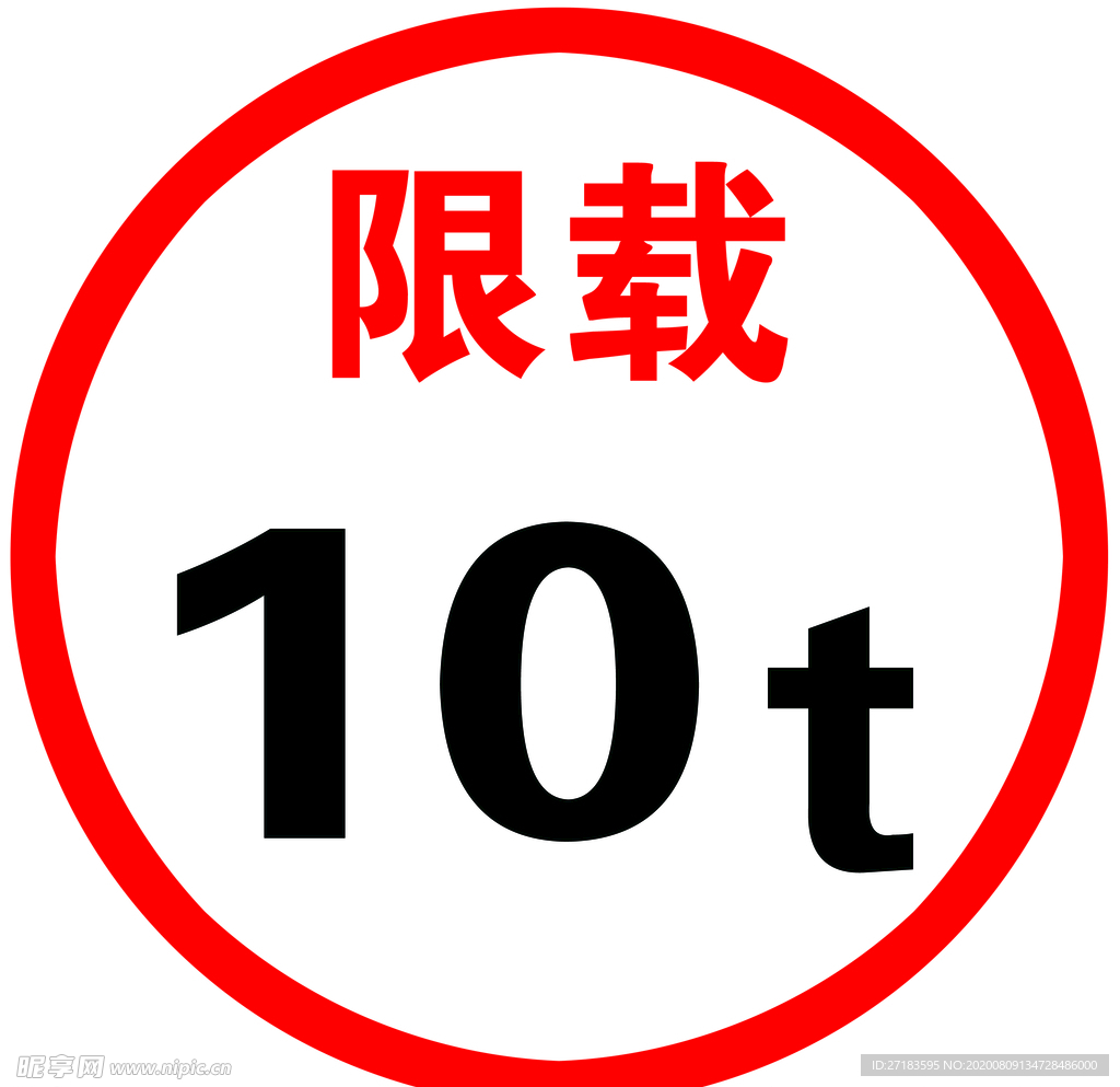 限载