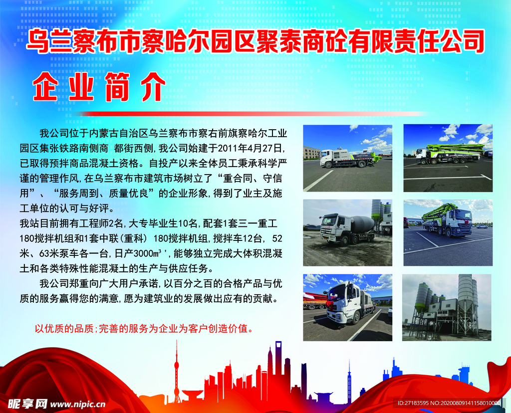 企业简介