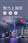 上海游