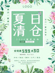 夏日清仓