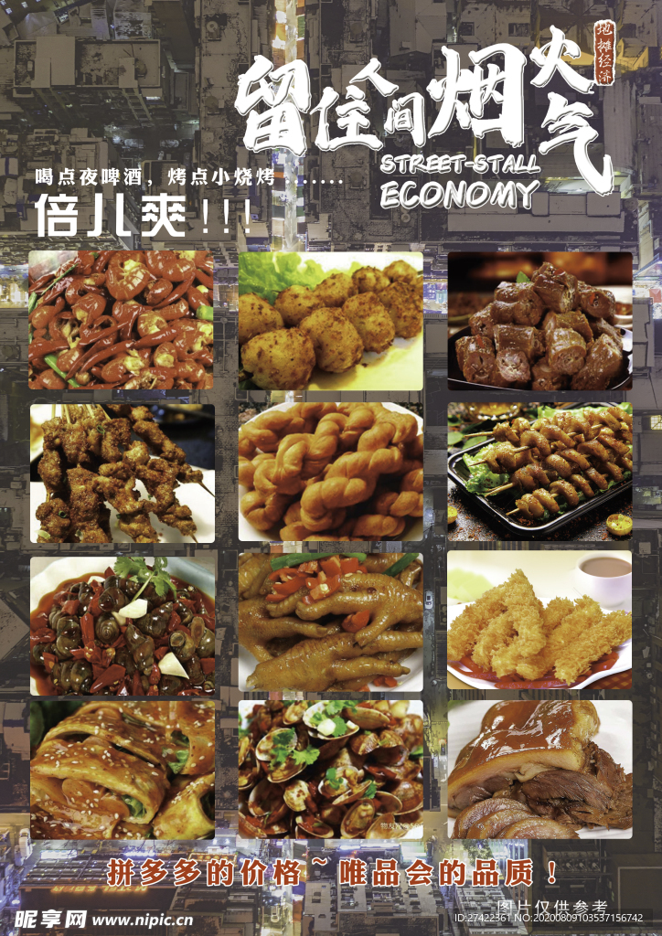 夜市菜单