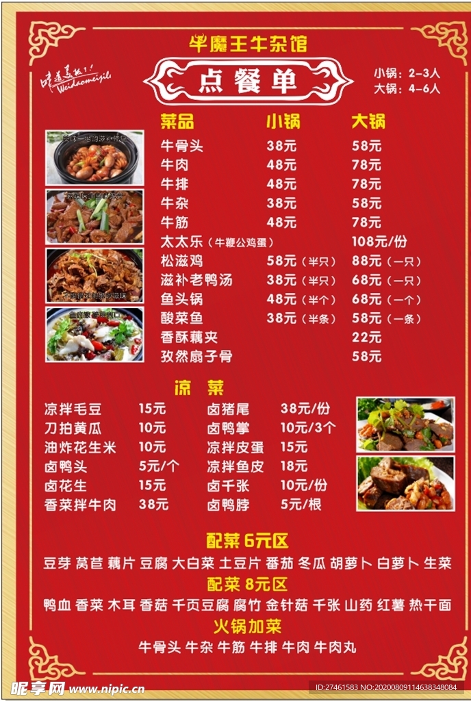 餐饮菜单单页