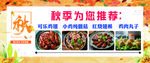 秋季美食推荐