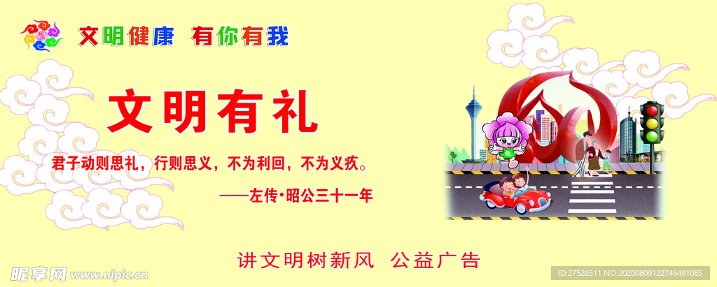 文明有礼