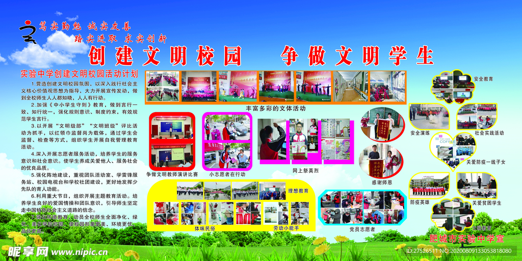 创建文明校园 争做文明学生