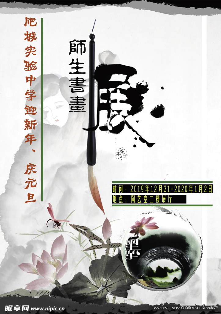 庆元旦