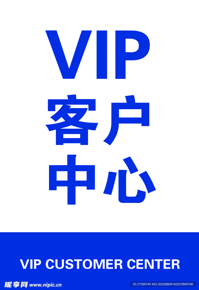 VIP客户中心