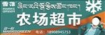 农场超市