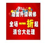全场一折