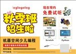 机器人培训招生海报
