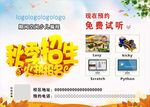 机器人培训招生海报