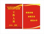 工作证