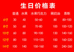 生日价格表