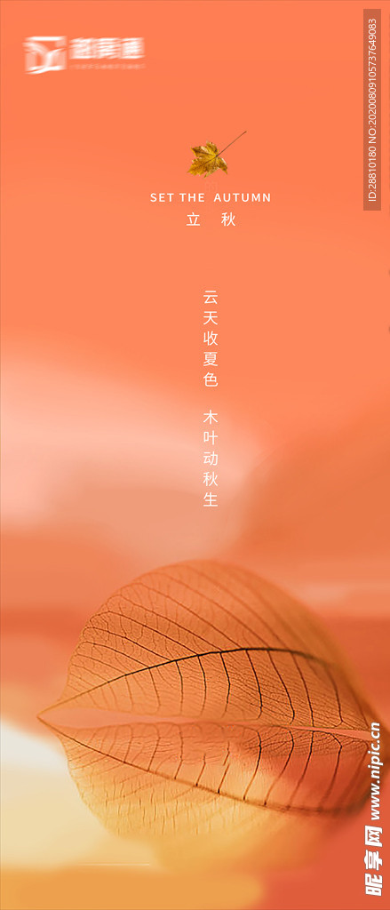 立秋