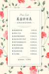 美容价目表海报