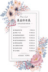 美容价目表海报