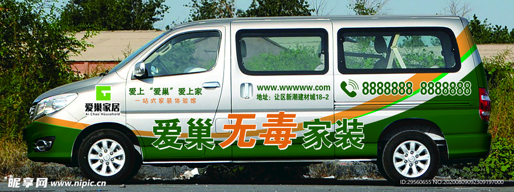 车体广告