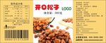 开口松子坚果零食不干胶包装