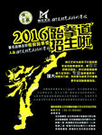 2016跆拳道招生