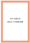 边框 中式 传统 文化墙