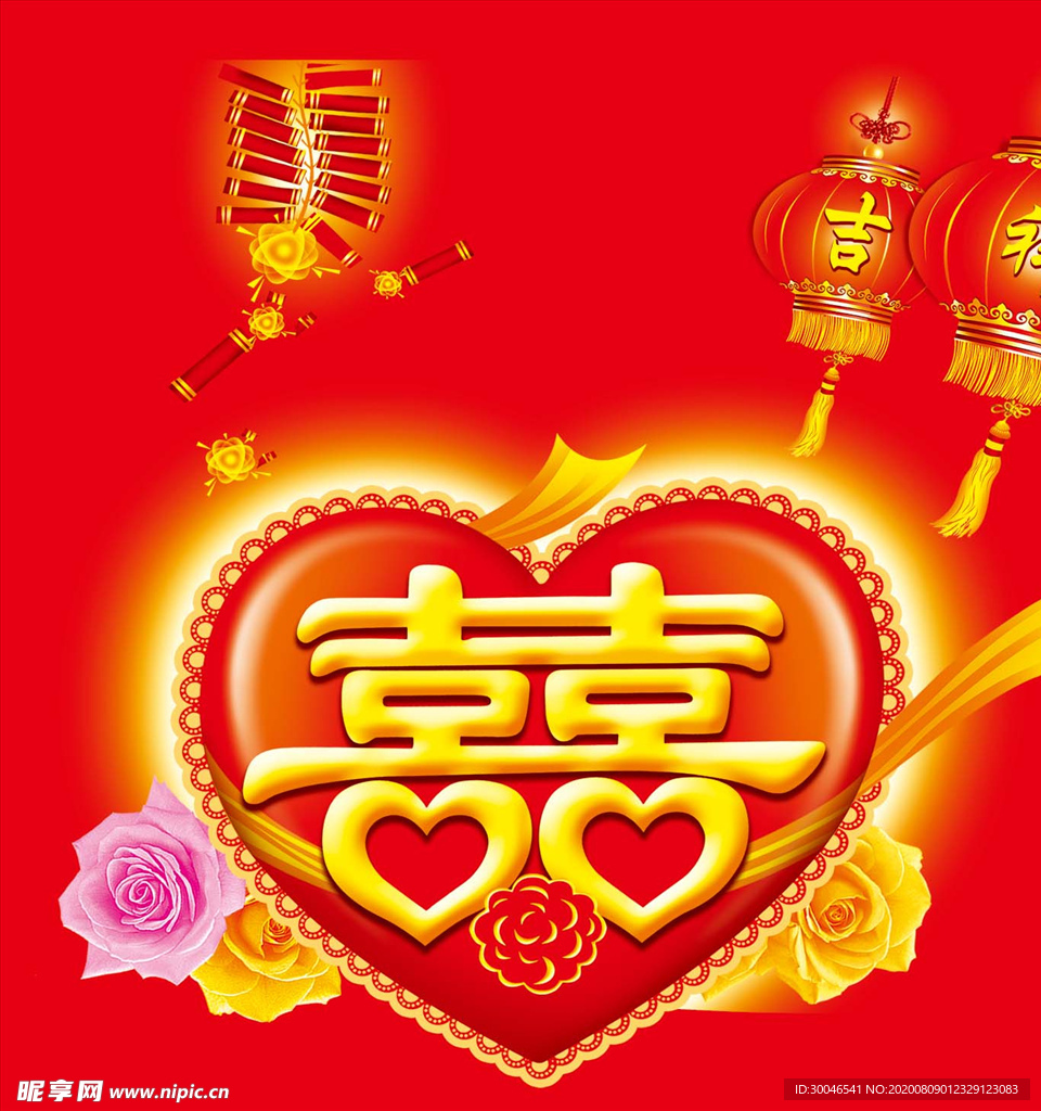 双喜爱心