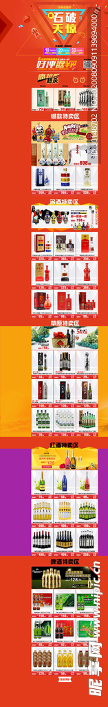 酒
