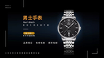 手表banner