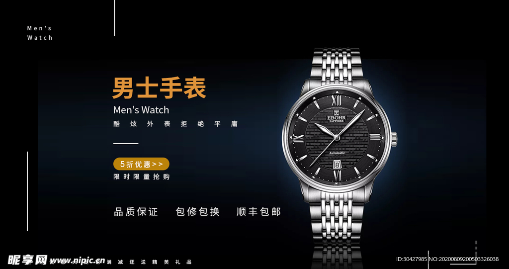 手表banner