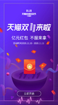 红包雨来袭创意设计