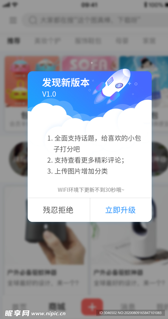 发现新版本APP升级提醒H5弹